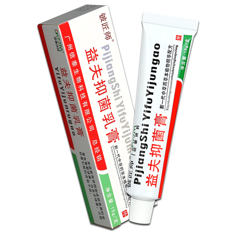3盒20元信泰济民益夫抑菌抑菌乳膏皮肤草本抑菌膏正品ls视频