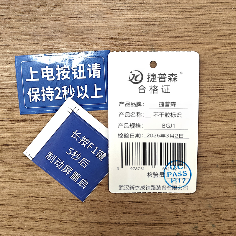 捷普森 不干胶标识高清大图