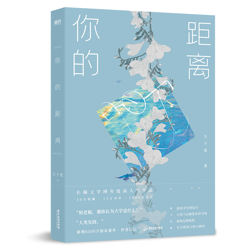 醉染图书你的距离9787557024536高清大图