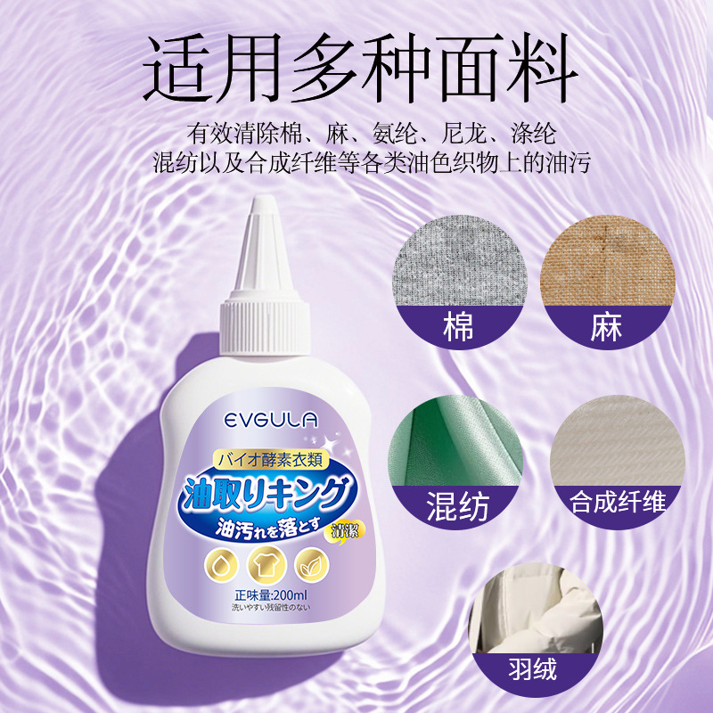 [3瓶]EVGULA去油渍衣服油迹神器强力去油王去除衣物去油污渍清洁剂顽固除油王高清大图