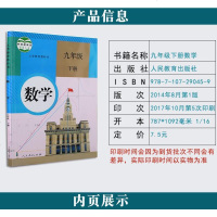 九年级下册数学书人教版课本初三九9年级下册数学书人教板九下数学书 人教版 九年级下9下人教版数学九年级下册
