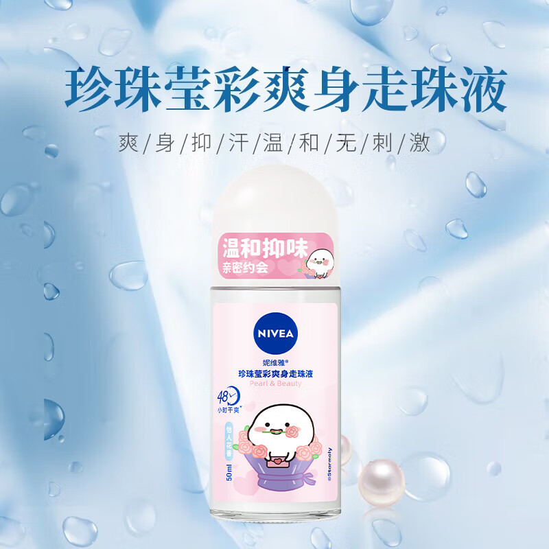 妮维雅NIVEA走珠止汗露 珍珠莹彩50ml 长效爽身抑汗高清大图