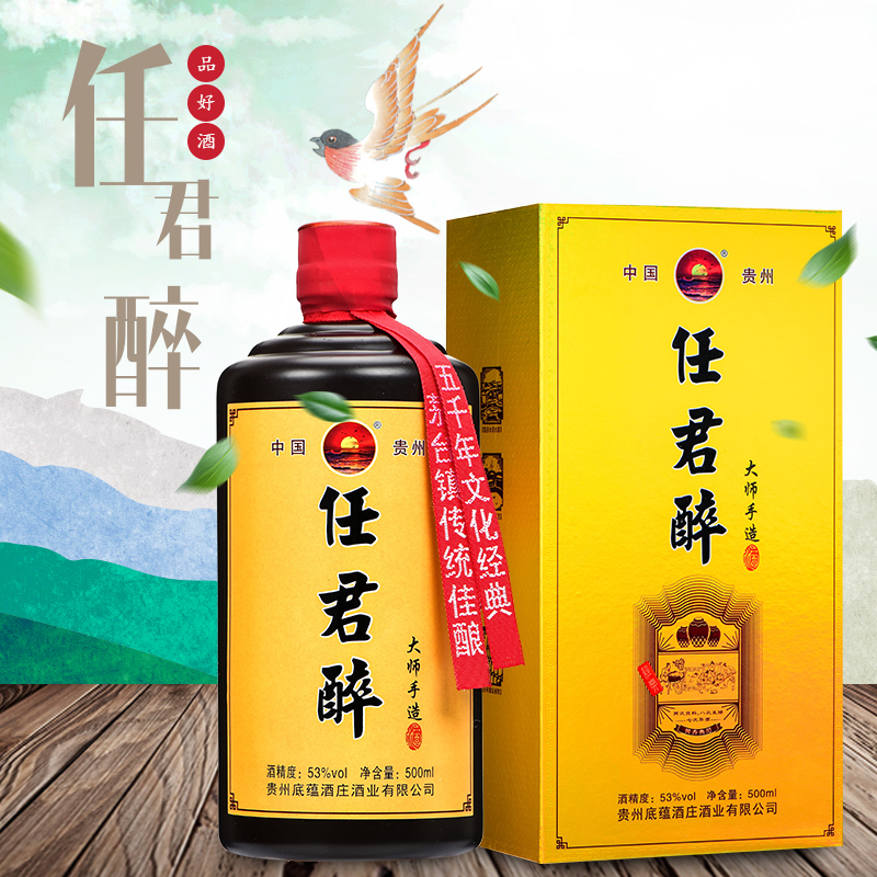 任君醉白酒53度500mlX6瓶酱香经典纯粮食白酒整箱特价