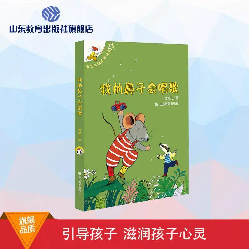 [醉染正版]常星儿快乐童话集3册套装正版经典文学新品出版社儿童书籍