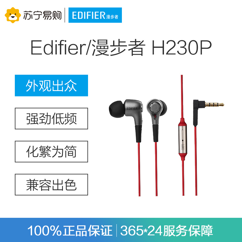 Edifier/漫步者 H230P手机3.5mm插孔有线耳机入耳式重低音炮通用线控耳塞带麦 酷雅红高清大图
