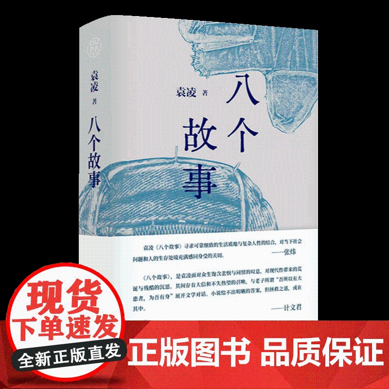 八个故事 广西师范大学出版社高清大图