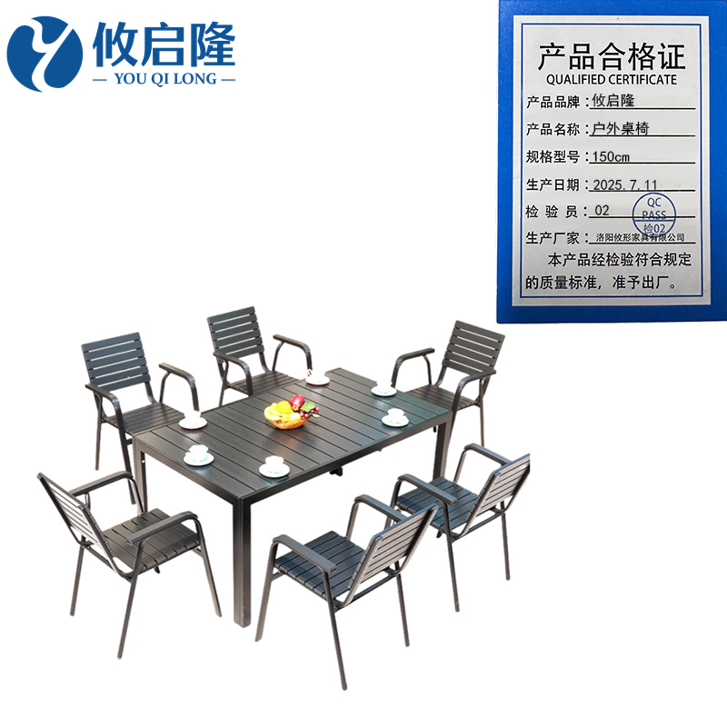 攸启隆 户外桌椅150cm套