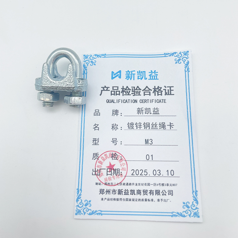 新凯益 镀锌钢丝绳卡 M3 个高清大图