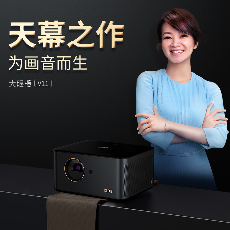 大眼橙投影仪OBE V11 高清智能(1920×1080 1080P) 无线WIFI杜比音效JBL音响家庭商用投影仪 4000光源流明