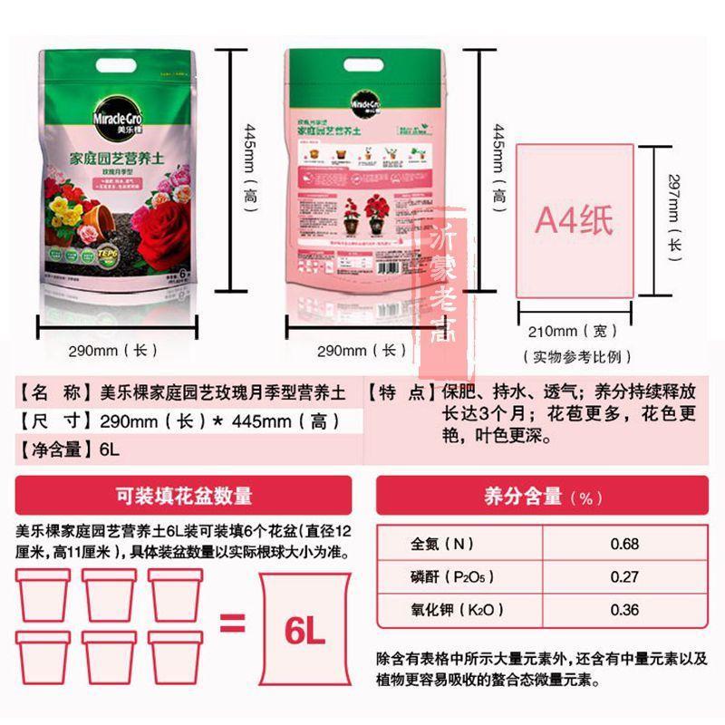 家庭园艺营养土 玫瑰型6L 月季花土玫瑰花种植用营养土