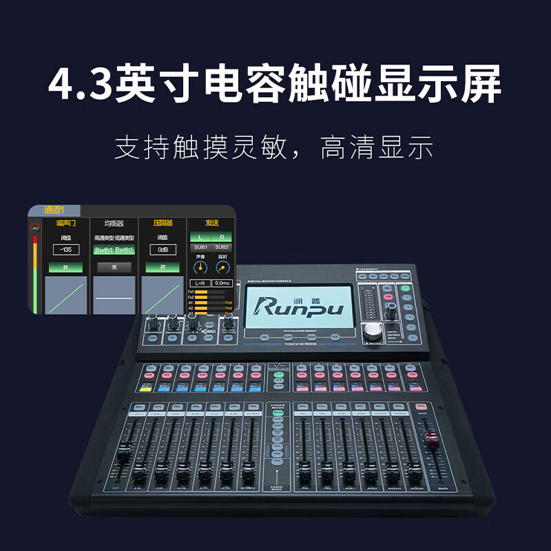 润普Runpu 专业数字调音台带触摸屏16路远程控制带网线接口电脑软件PC控制16路数字调音台RP-TYS16高清大图