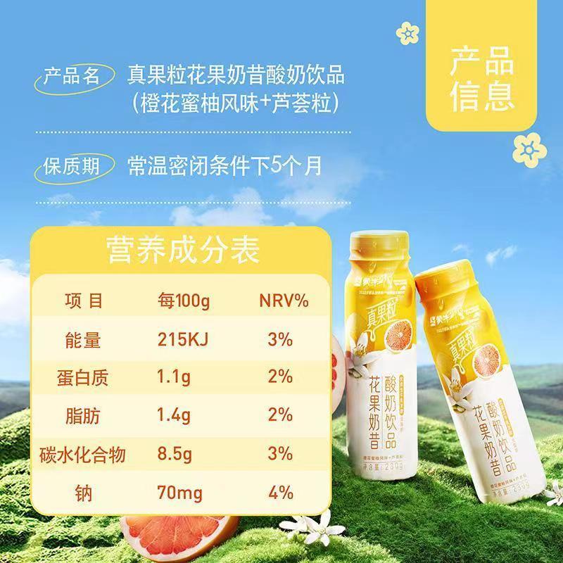 蒙牛真果粒牛奶饮品饮料整箱礼盒装 [橙花蜜柚+芦荟粒]230g*10瓶