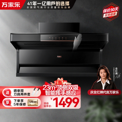 万家乐油烟机CXW-320-AK5