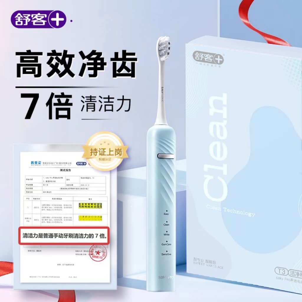 舒客电动牙刷声波清洁成人情侣软毛牙刷男女学生套装T3{两支}白色+浅蓝色