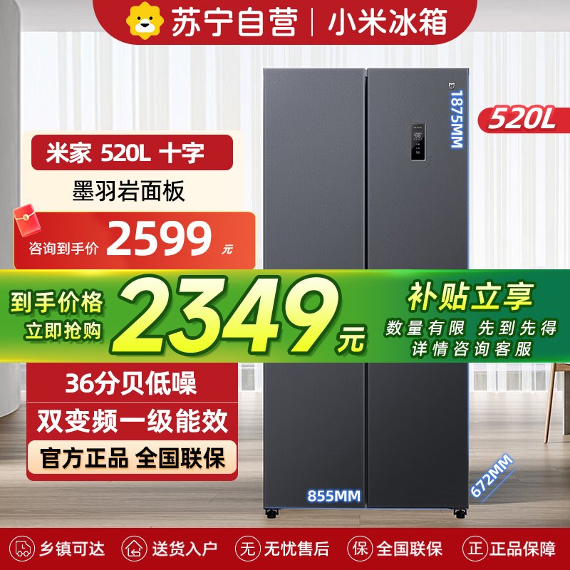 小米米家冰箱BCD-520WMSA