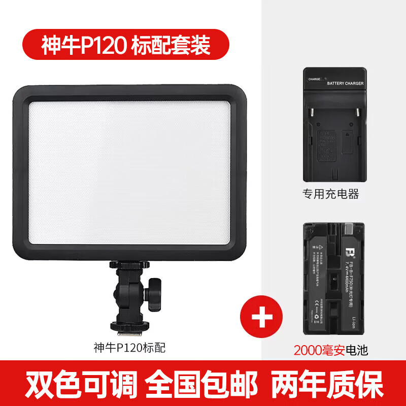 LISM-神牛(Godox) 热购-P120C标配【送2000毫安电池】p120c摄影灯led补光灯便携单反相机摄像打光