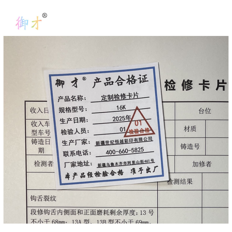 御才 定制检修卡片 16K 本高清大图