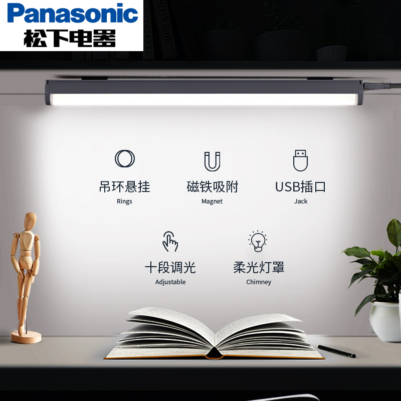 松下(Panasonic)酷毙灯大学生宿舍神器led护眼阅读长条灯书桌磁吸可调光台灯具
