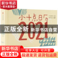 小十点日历:2021(辛丑年)
