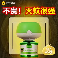 电热蚊香液家用驱蚊婴儿孕妇非无毒插电式补充装液体加热器蚊子水1瓶可用45晚安心驱蚊守护一整晚