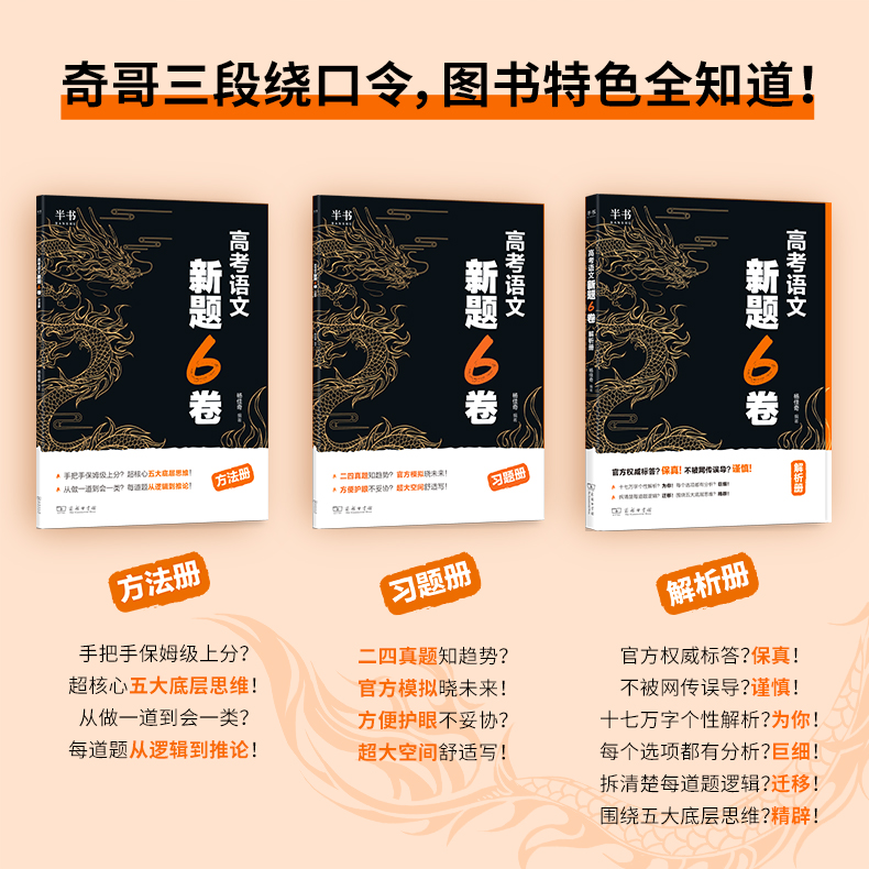 2件套]杨佳奇高考语文新题6卷+真题12卷 杨佳奇高考语文 [正版]2025杨佳奇高考语文新题6卷学过石油的语文老师奇哥高清大图