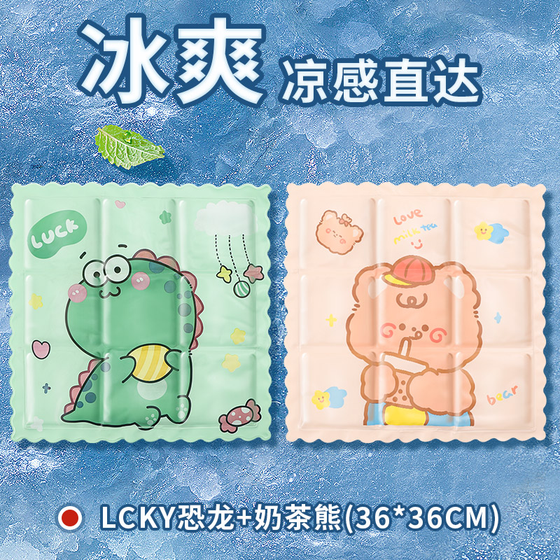 【补贴10%】夏季冰垫床垫凝胶凉席家用免注水沙发降温宠物冰凉坐垫学生宿舍 LCKY恐龙+奶茶熊