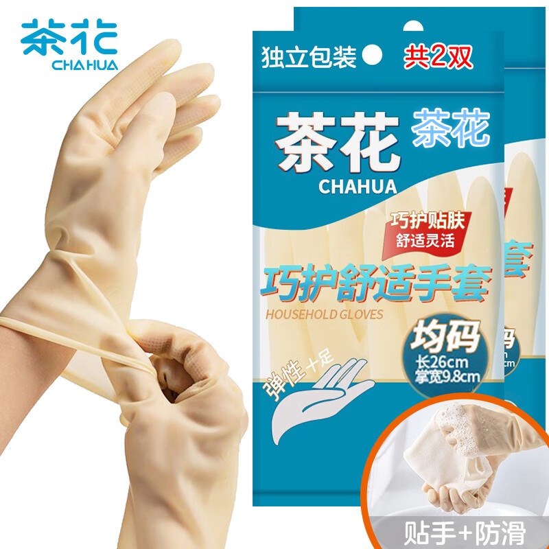 茶花224002 洗碗手套乳胶手套厨房手套家务清洁手套加厚加长洗衣手套4只装高清大图