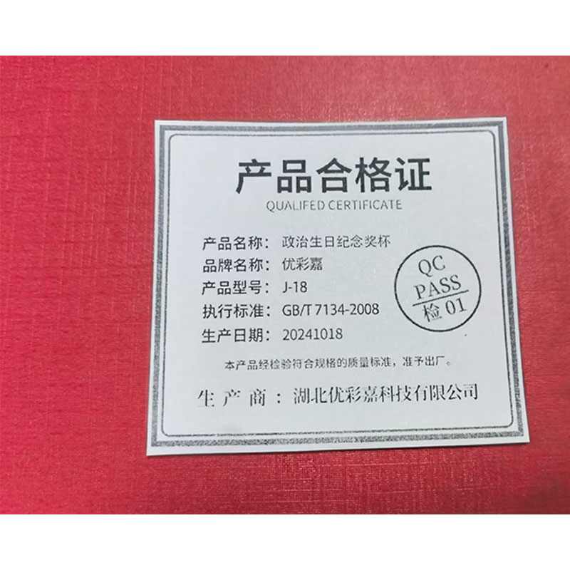 优彩嘉 政治生日纪念奖杯 实木五星旗帜款 J-18 单位:个高清大图