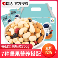 洽洽每日坚果25g*30袋 洽洽混合坚果礼盒30包蓝袋混合果仁果干综合零食大礼包750g/箱