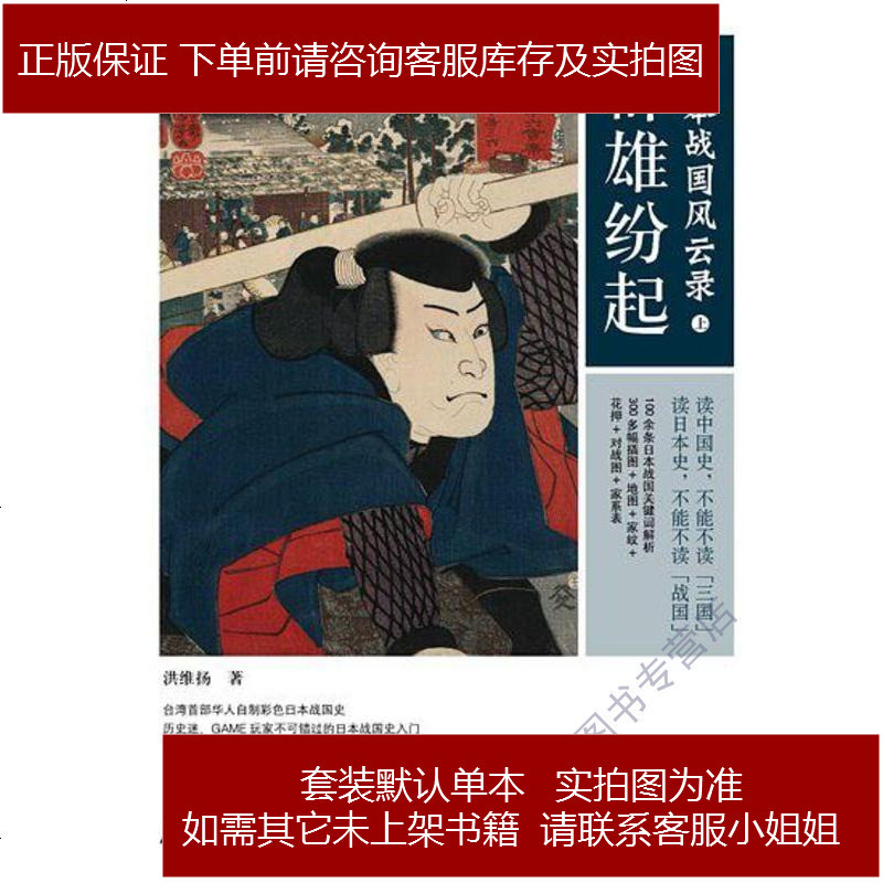 日本战国风云录 洪维扬著 摘要书评在线阅读 苏宁易购图书