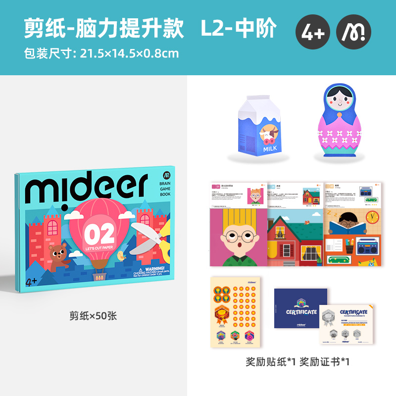 mideer弥鹿剪纸书儿童手工3d立体幼儿园制作折纸益智玩具孩子礼物pn 2阶-剪纸（建议4岁+）