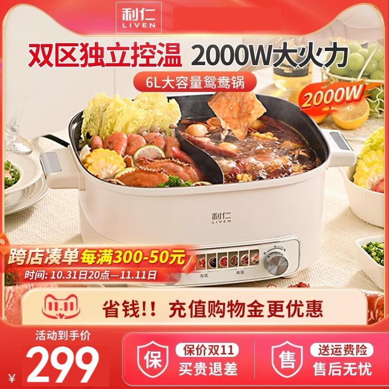 利仁电火锅锅不粘锅鸳鸯锅大容量火锅电锅电炒锅电煮锅火锅专用锅6L