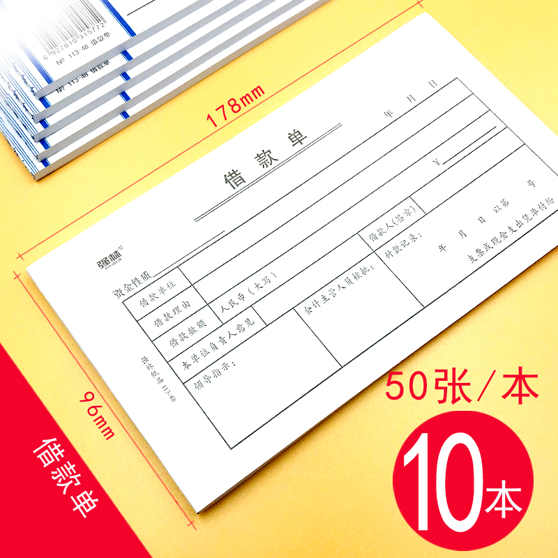 【补贴10%】费用报销费单通用会计记账凭证本手工粘贴单审批单差旅原始单据粘贴票据差旅费报账单付款表借条合同申请 （10本）借款单48K