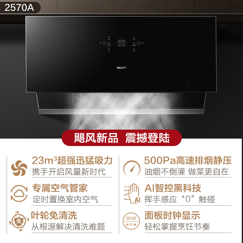 老板名气(MQ)油烟机烟灶套装 2570A+B510A(液化气)5.0KW大火力 23立方侧吸式大吸力烟灶套高清大图