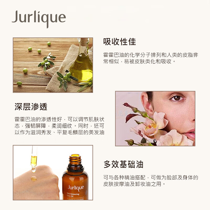 茱莉蔻(Jurlique)霍霍荷荷巴油100ML 身体按摩精油补水保湿深层滋润 生日礼物高清大图