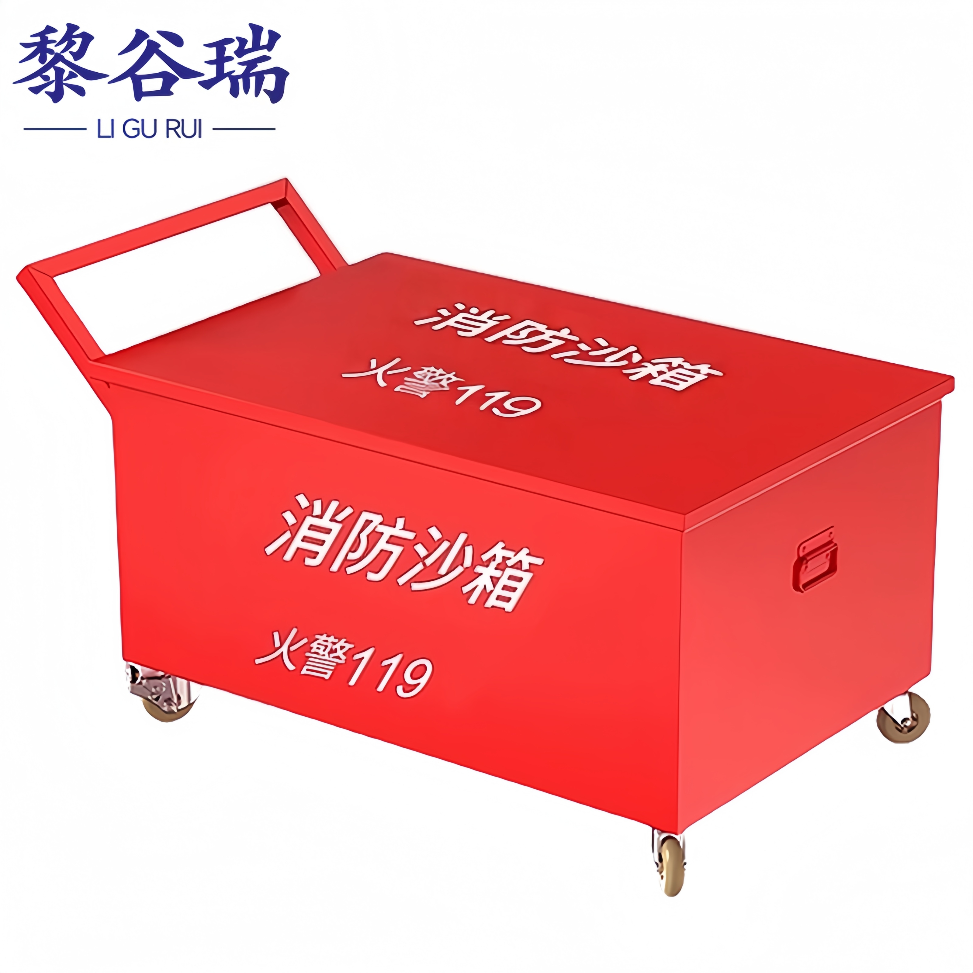 黎谷瑞消防沙箱高清大图