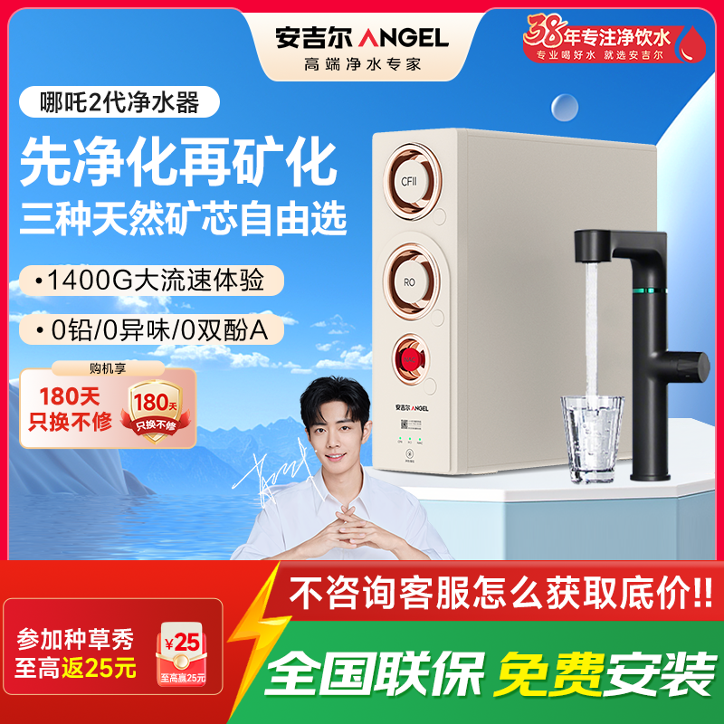 安吉尔净水器家用直饮机哪吒2.0真矿水3500RO膜净水机出水0阻垢剂1400G大流速净饮机高清大图
