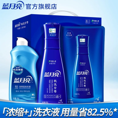 蓝月亮 至尊浓缩洗衣液机洗亮白洗衣液(660g瓶+600g袋+机洗神器500g)