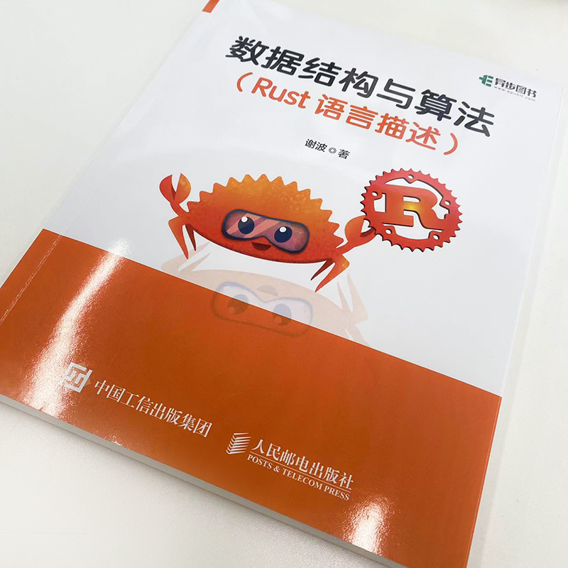 [粉象优品]出版社数据结构与算法 Rust语言描述 深入浅出介绍Rust语言的基础知识 机器学习ai人工智能计算机编程高清大图