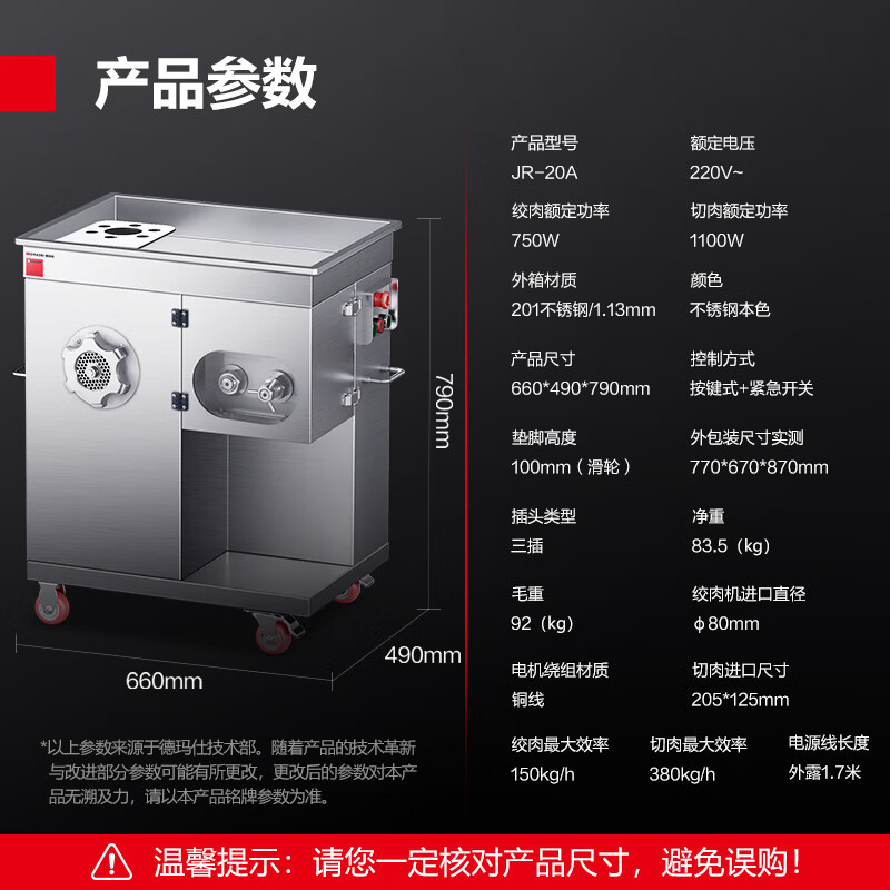 德玛仕(DEMASHI)商用绞肉机全自动多功能切肉机切肉丝切肉片食堂大型绞肉机商用绞切一体机切片机JR-20A