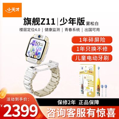 小天才电话手表 Z11 少年版 雾松白
