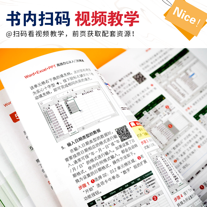 [正版]office办公从入门到精通教程书籍Word Excel PPT微软办公软件视频课程电脑零基础学习应用标准文员高清大图
