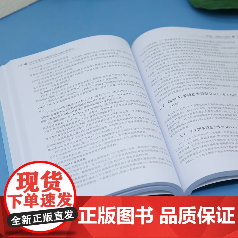 GPT多模态大模型与AI Agent智能体 陈敬雷 著 计算机与互联网高清大图