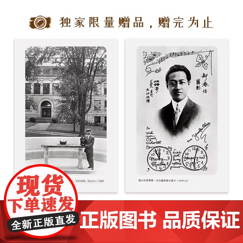 好玩儿的大师(赵元任影记) 中国现代语言学和现代音乐的先驱赵元任 摄 赵新那黄家林整理 商务印书馆 正版书籍高清大图