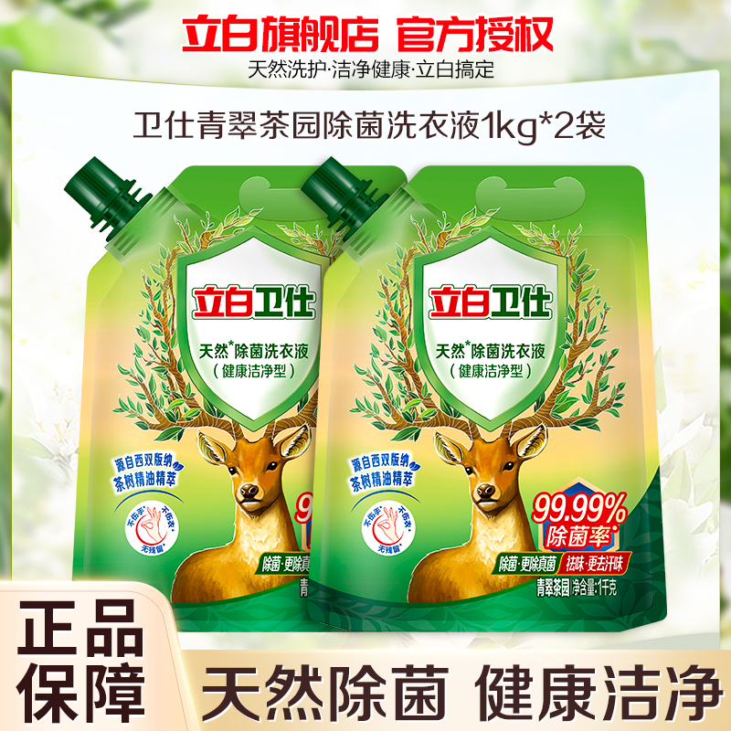 立白卫仕除菌洗衣液青翠茶园1kg*2袋