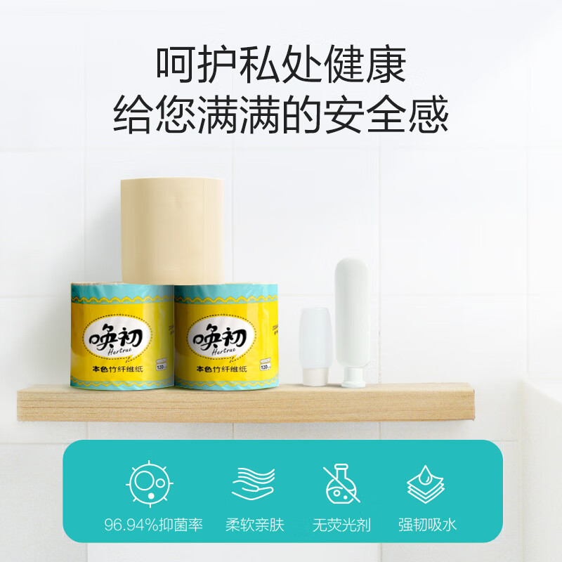唤初本色竹纤维卷纸120g*20卷 105mm*115mm(4层)高清大图