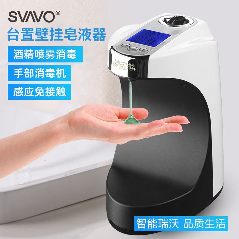 瑞沃(SVAVO)感应皂液器免打孔洗手液盒壁挂式皂液盒马桶喷雾消毒液盒洗手机器 喷雾款750ml消毒机V480D 配电源