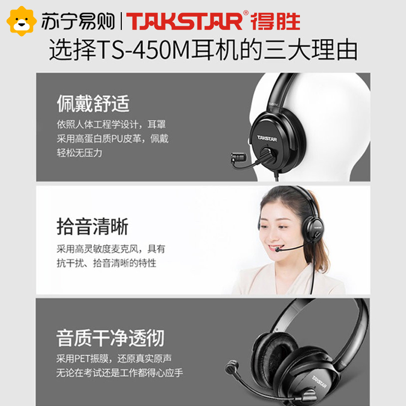 得胜TS-450 人体工程学头戴式耳麦 耳罩隔音高灵敏拾音 适用电教、声讯台、网络聊天