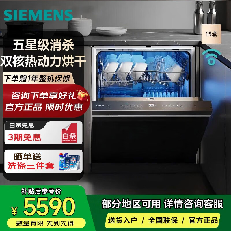 西门子SE43HB55KC 【智净魔方】灶下洗碗机 15套 700mm高度 双核热动力烘干 240小时长效抑菌存