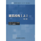 [M]建筑结构(上) 第2版-9787568257046